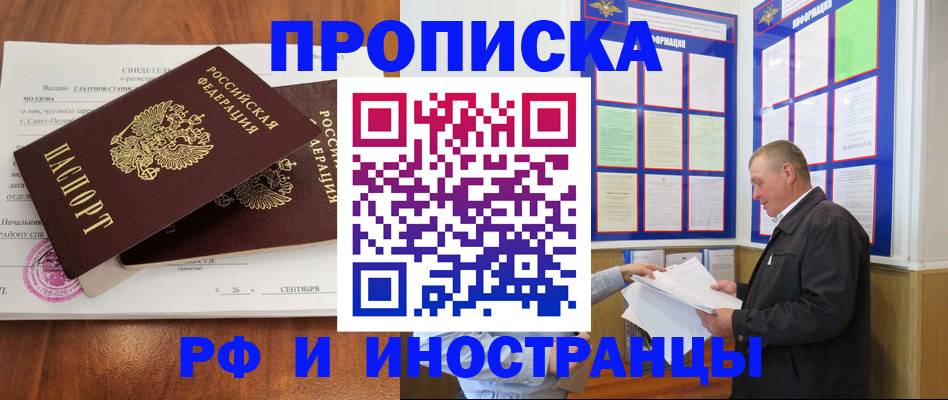 прописка ребенка в Рыбинске