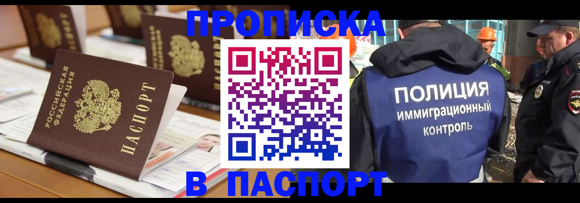 прописка штамп в Рыбинске