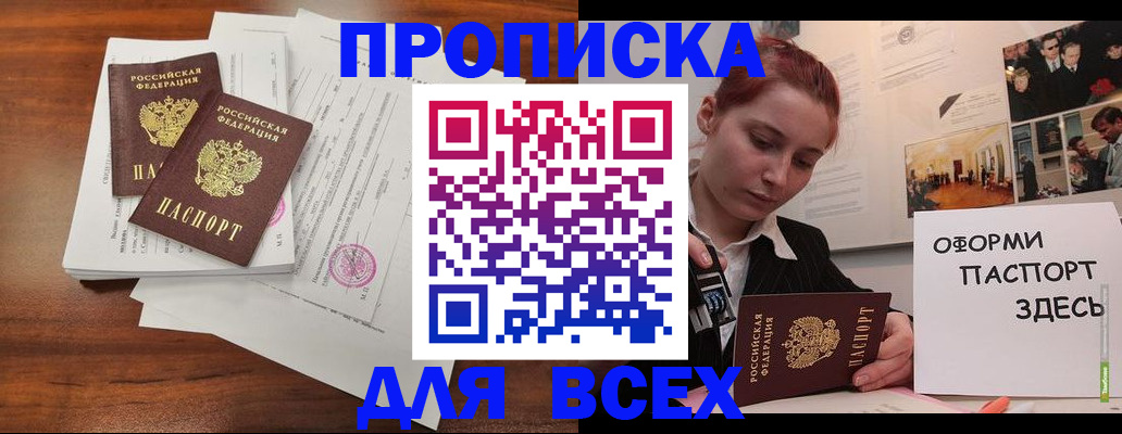 прописка в квартире в Рыбинске