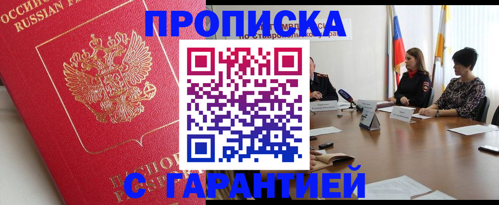 прописка ребенка в Рыбинске